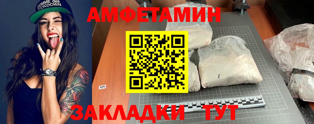 Амфетамин VHQ Тихорецк