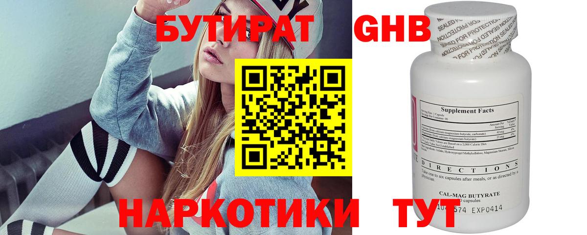 БУТИРАТ  Бутират Butirat  Вход с VPN  Тихорецк 