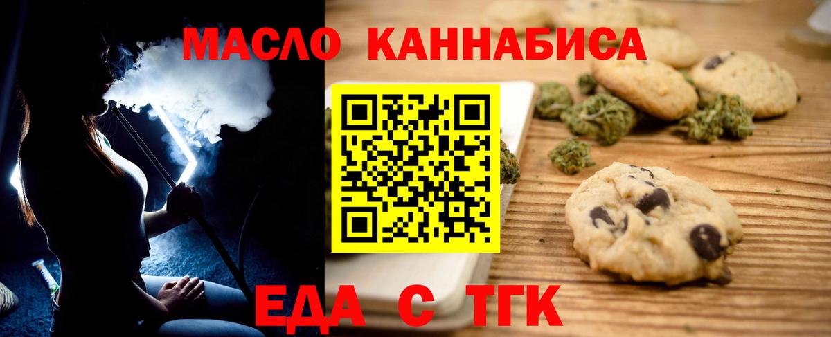Тихорецк  Печенье с ТГК конопля  Вход с VPN 