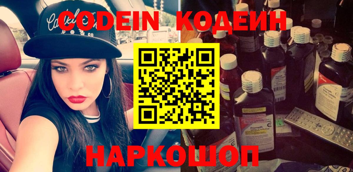 Кодеин напиток Lean (лин) Тихорецк