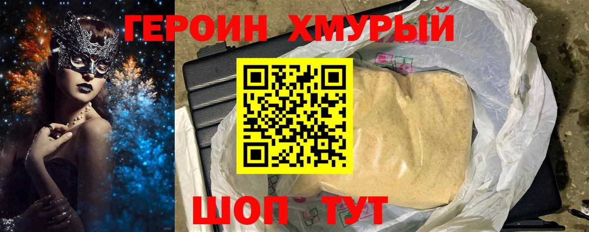Тихорецк  ГЕРОИН Heroin  ГЕРОИН  Вход с VPN 