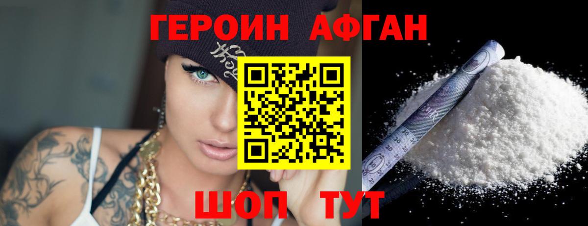 Героин герыч Тихорецк
