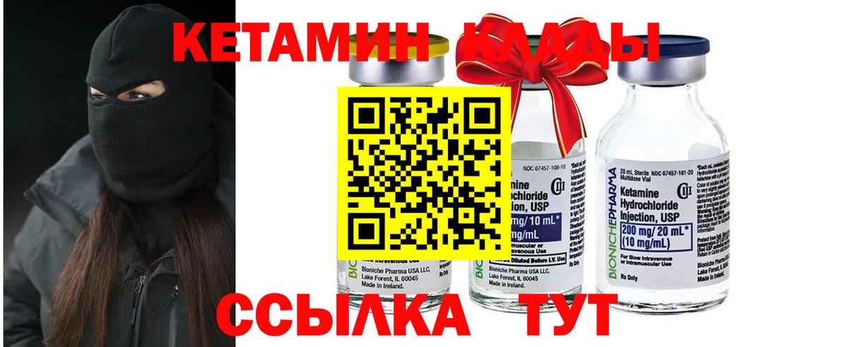 КЕТАМИН VHQ  Вход с VPN  Тихорецк 