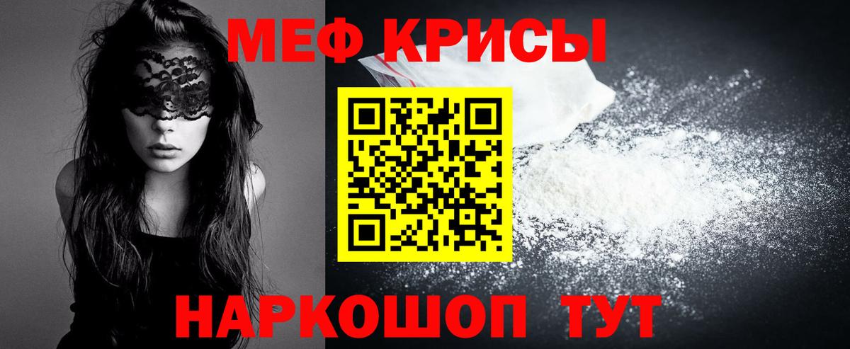 Меф мяу мяу Тихорецк